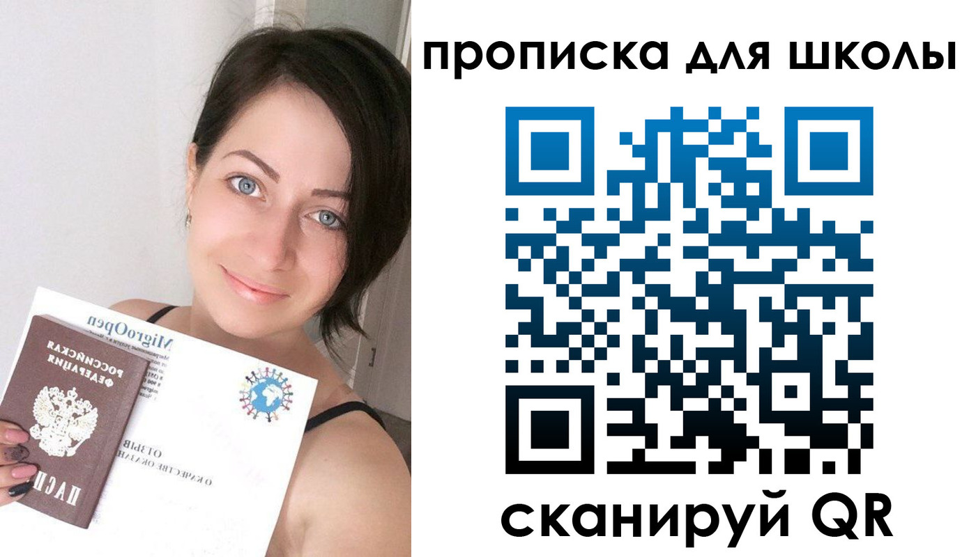 прописка ребенка в Серове
