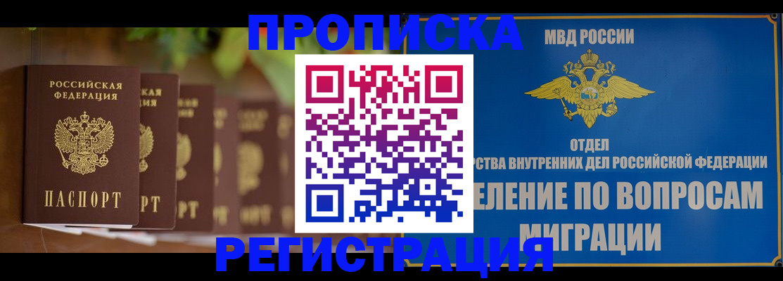 прописка ребенка в Серове